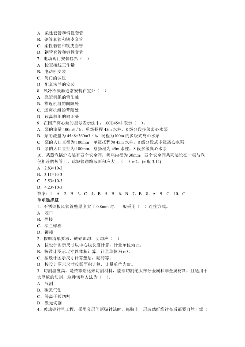 造价工程师考试《技术与计量安装》习题.doc_第3页