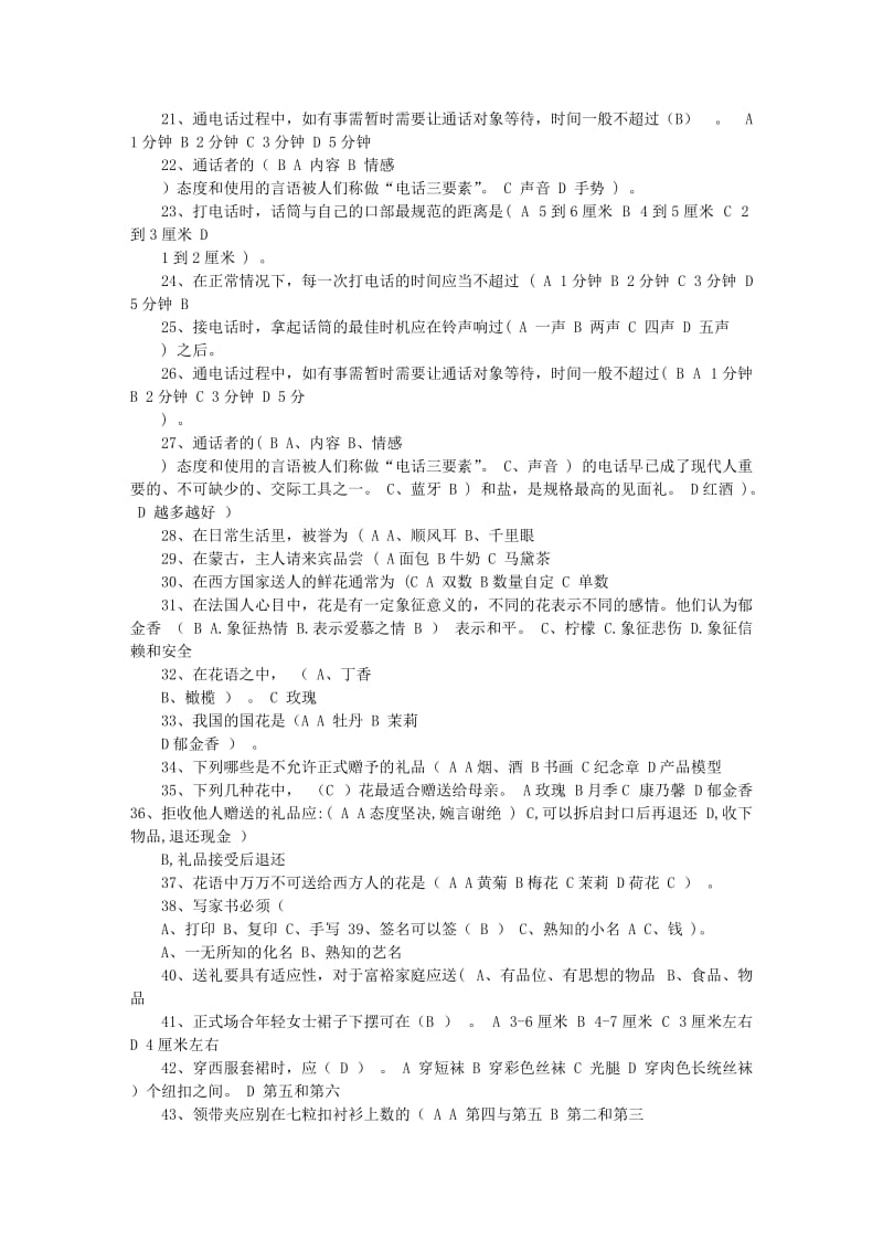 公务员国考社交礼仪模拟题.doc_第2页