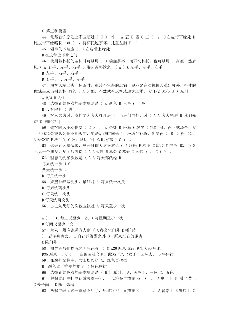 公务员国考社交礼仪模拟题.doc_第3页