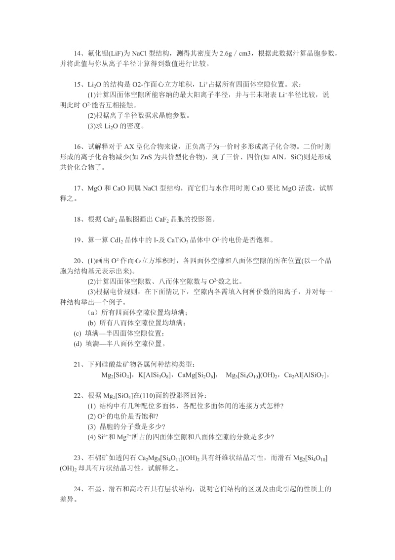 材料科学基础部分习题.doc_第2页