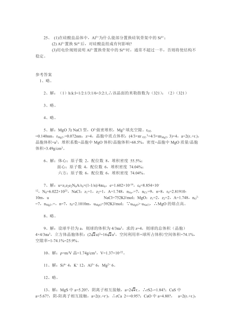 材料科学基础部分习题.doc_第3页