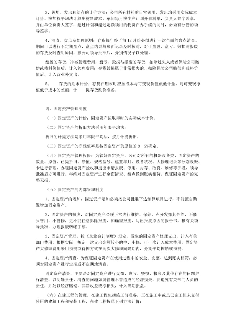 公司财务会计制度及核算办法.doc_第3页