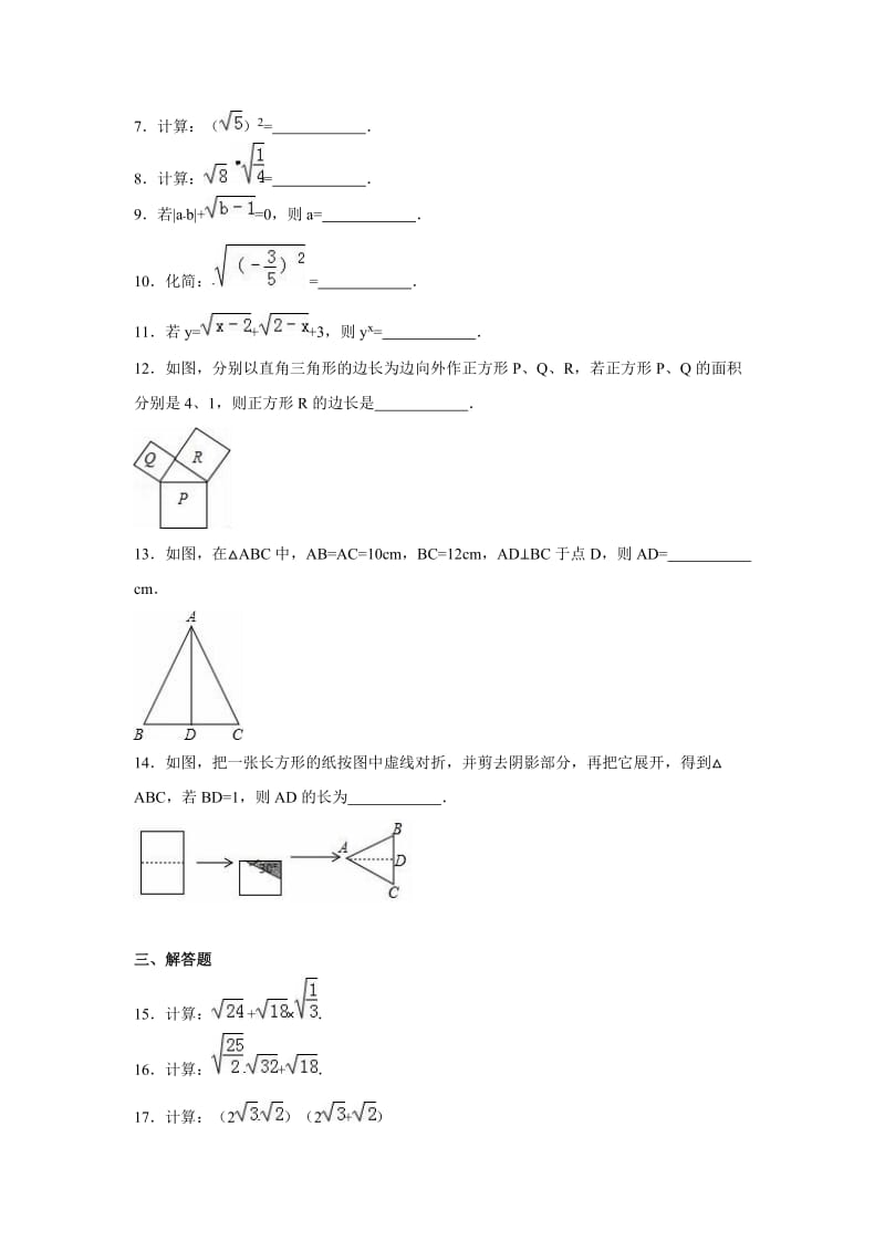 通化市梅河口市八级下第一次月考数学试卷含解析.doc_第2页