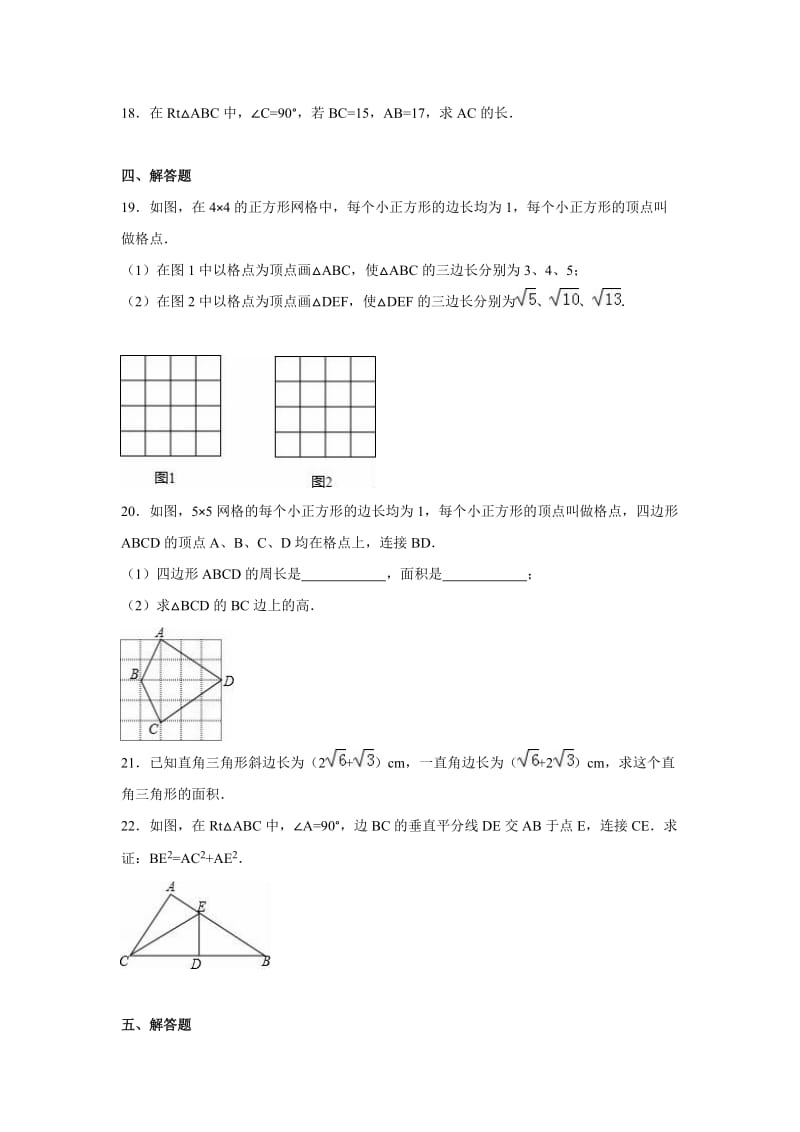 通化市梅河口市八级下第一次月考数学试卷含解析.doc_第3页