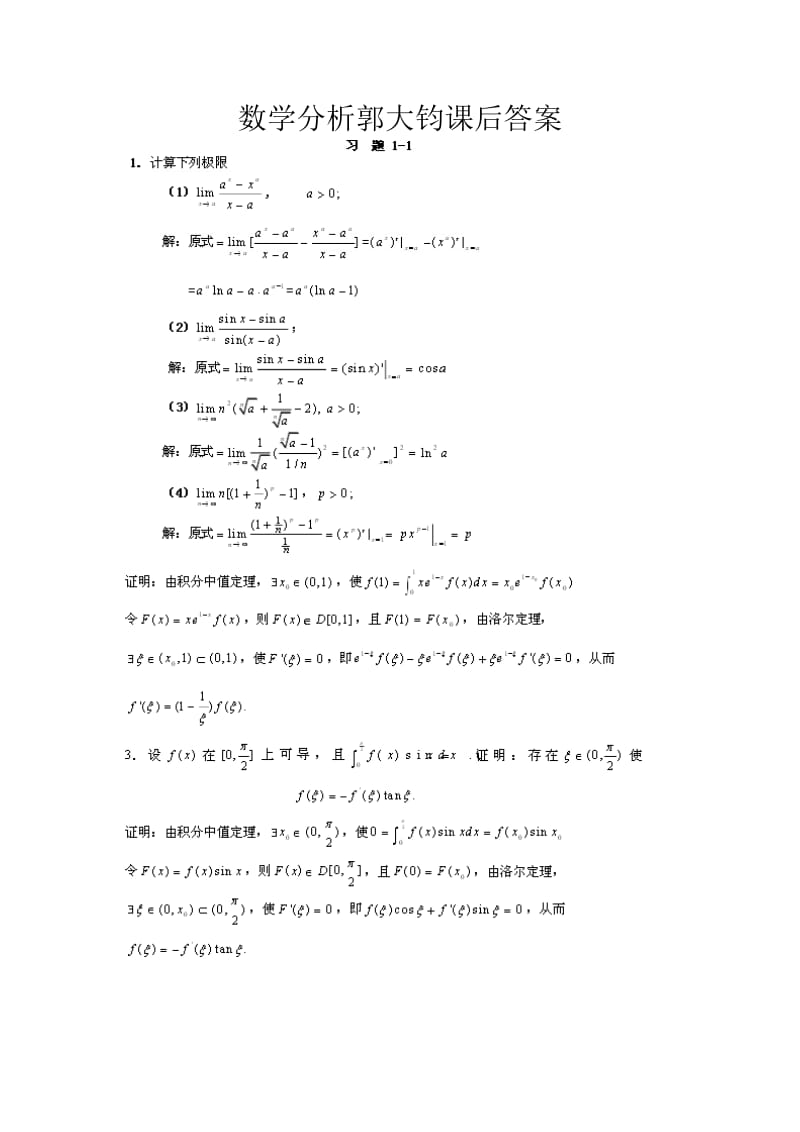 数学分析郭大钧课后答案.doc_第1页