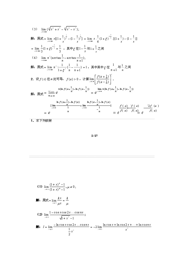 数学分析郭大钧课后答案.doc_第3页