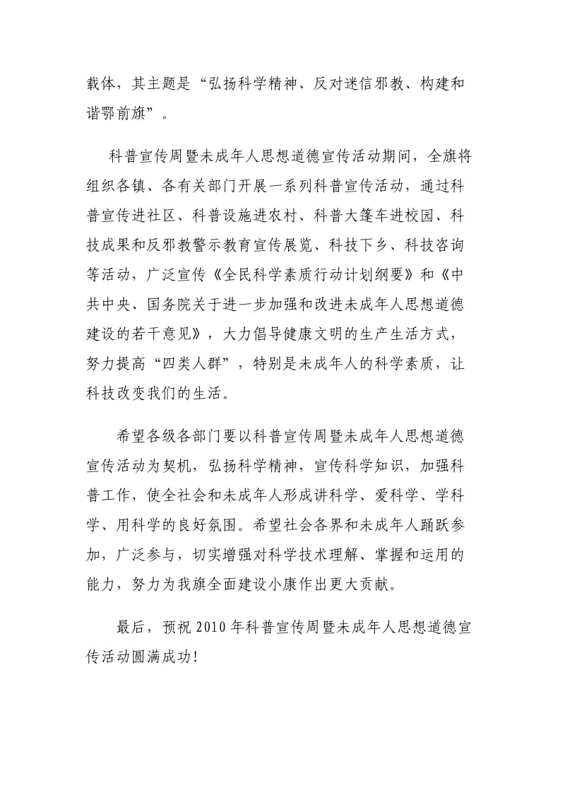 全旗2010年科技活动周暨未成年人宣传活动启动仪式上的讲话.doc_第2页