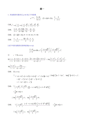 復(fù)變函數(shù)與積分變換修訂版-復(fù)旦大學(xué)課后的習(xí)題答案.doc