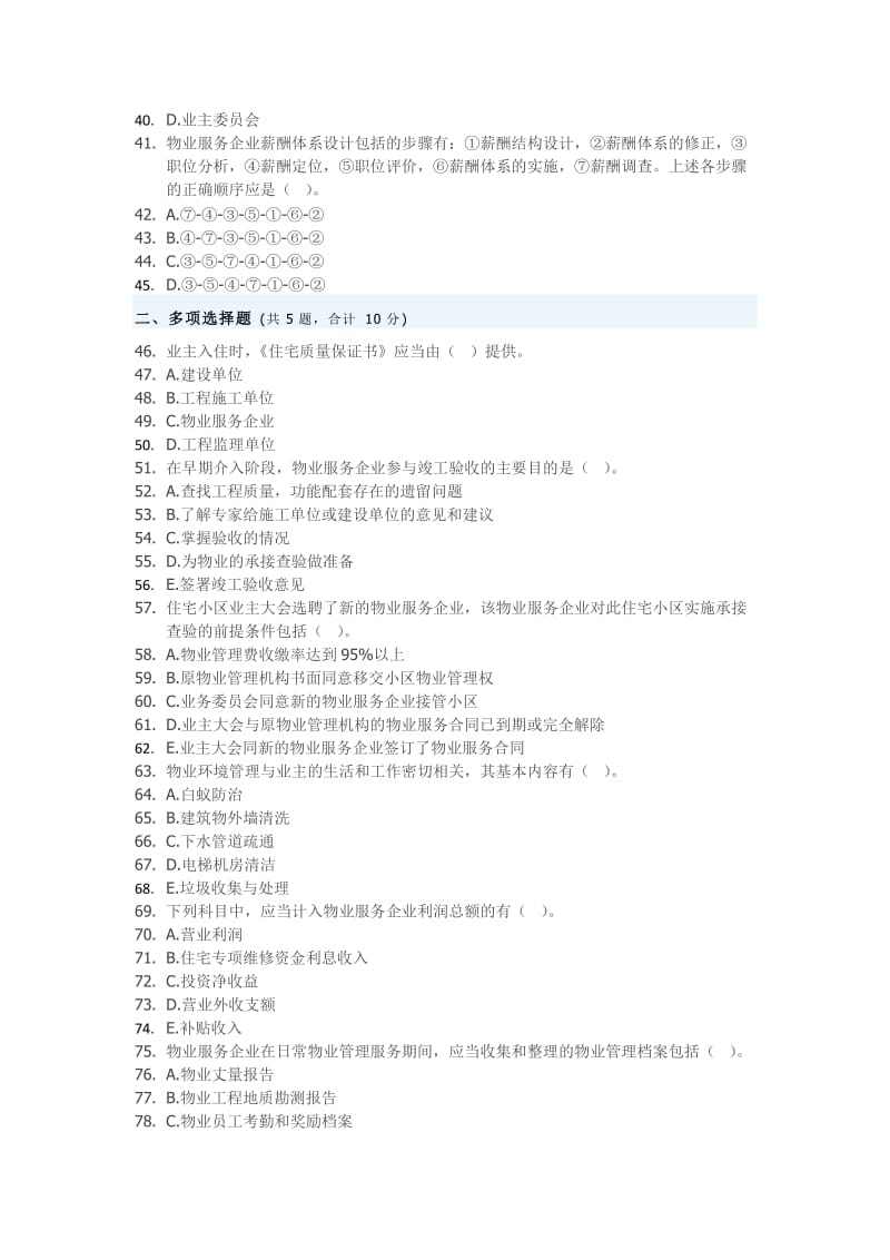 注册物业管理师《物业管理实务》真题-网友.doc_第2页