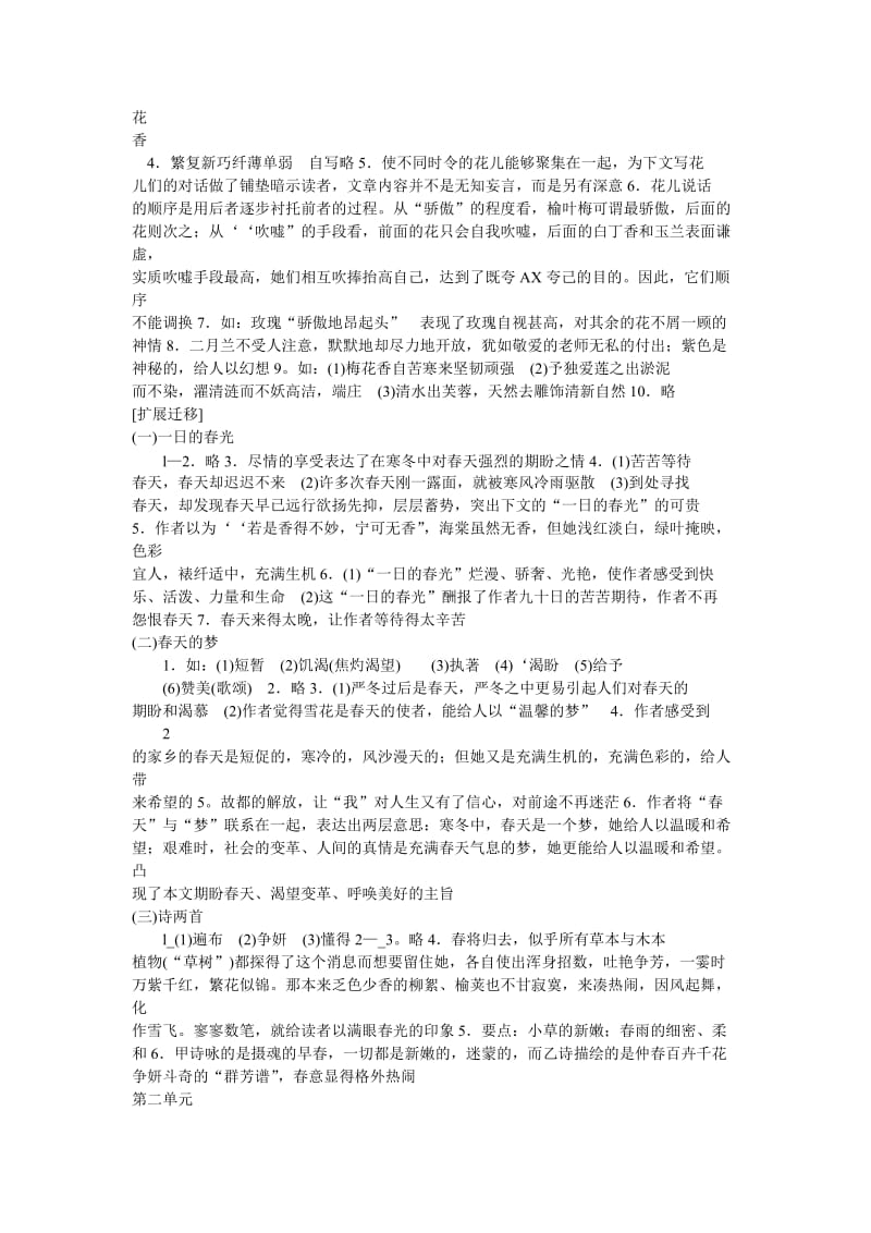 六下语文现代文阅读文言诗文点击的答案.doc_第2页