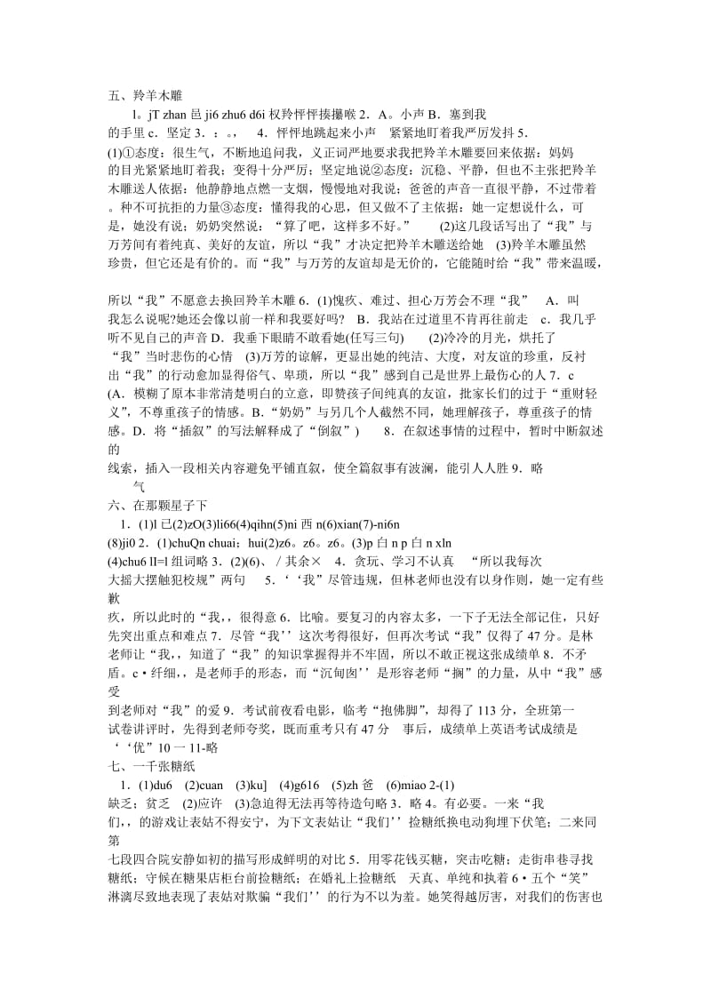 六下语文现代文阅读文言诗文点击的答案.doc_第3页