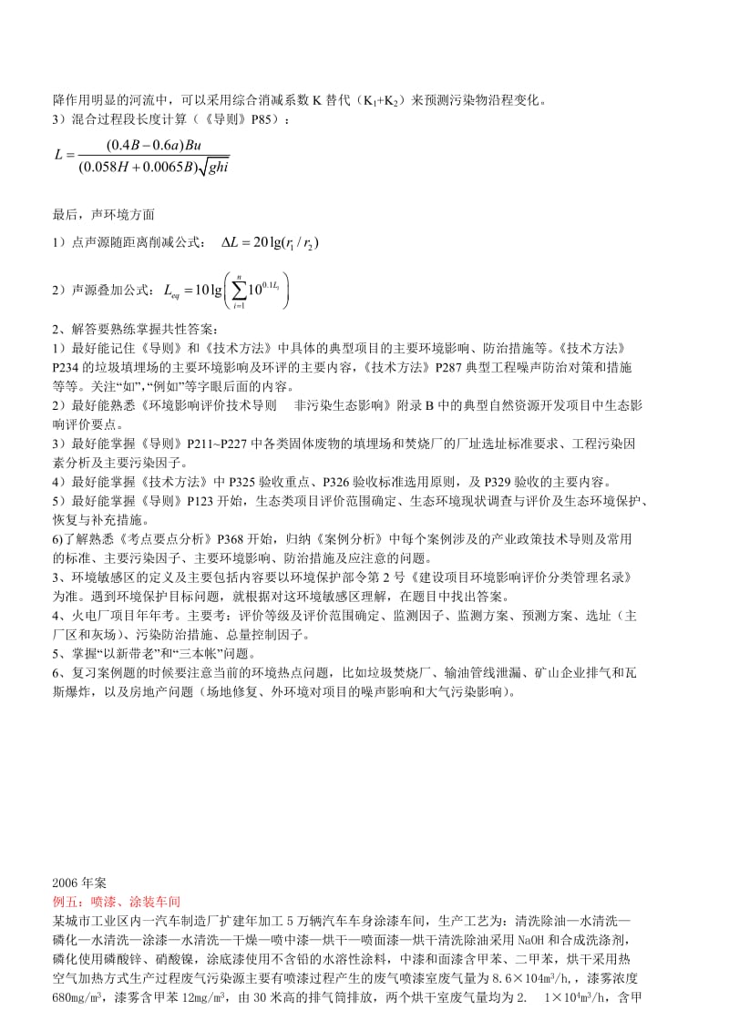 案例考试常出现及计算题及涉及及公式.doc_第2页