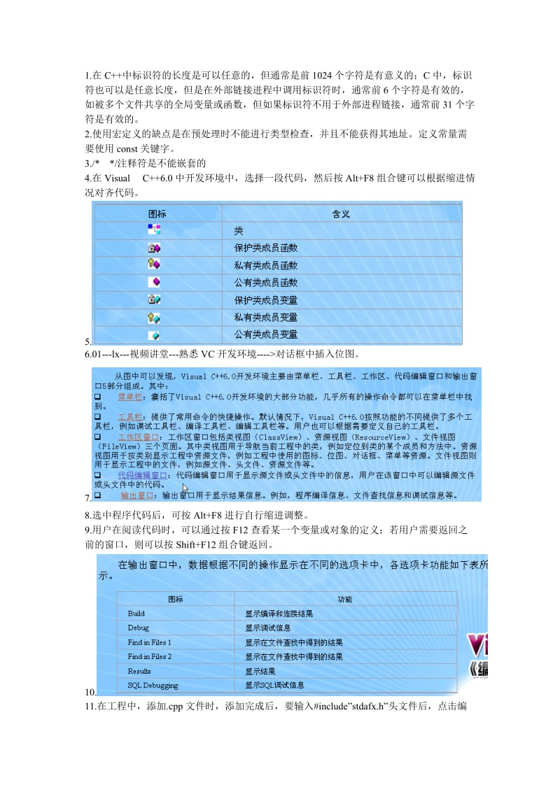 VC++6.0学习笔记.doc_第1页