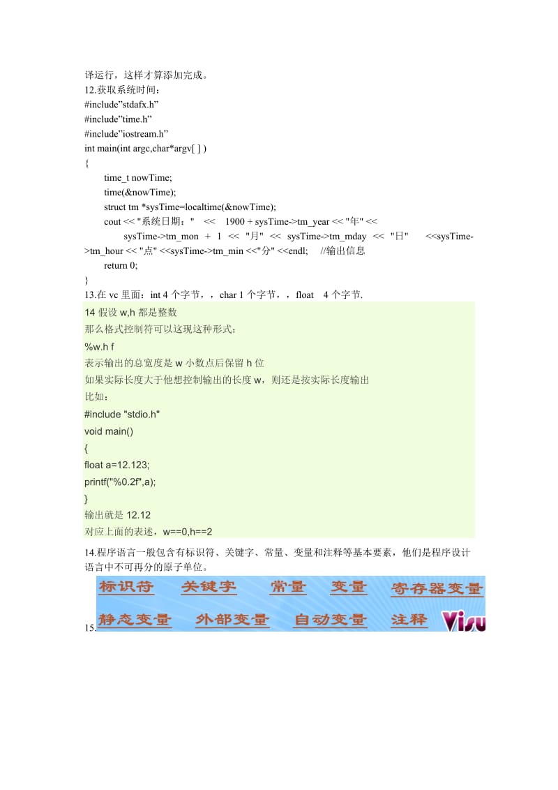 VC++6.0学习笔记.doc_第2页