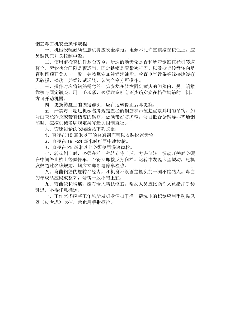 塔吊等安全操作规程.doc_第2页