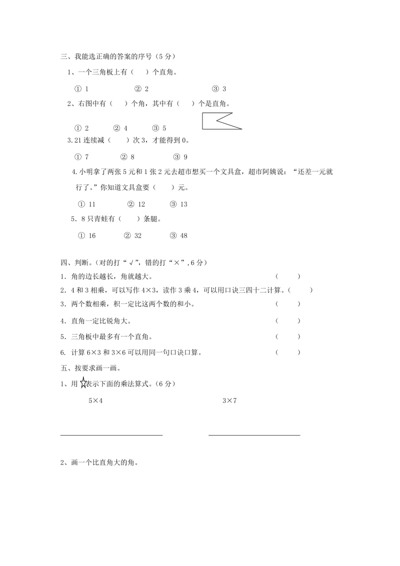 级数学上册 期中测试题 西师大版.doc_第2页