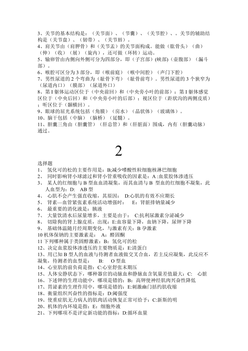 医学基础知识全部试题.doc_第2页