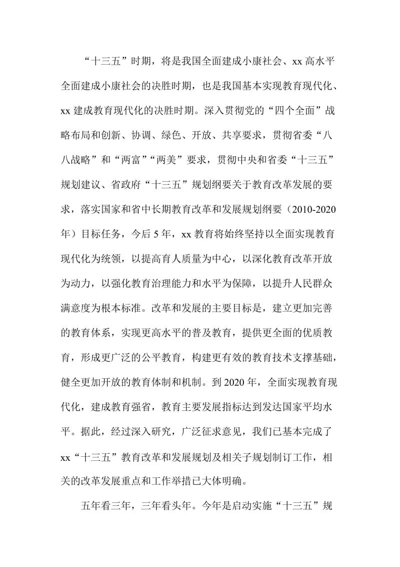 度教育系统工作会议讲话稿.doc_第2页