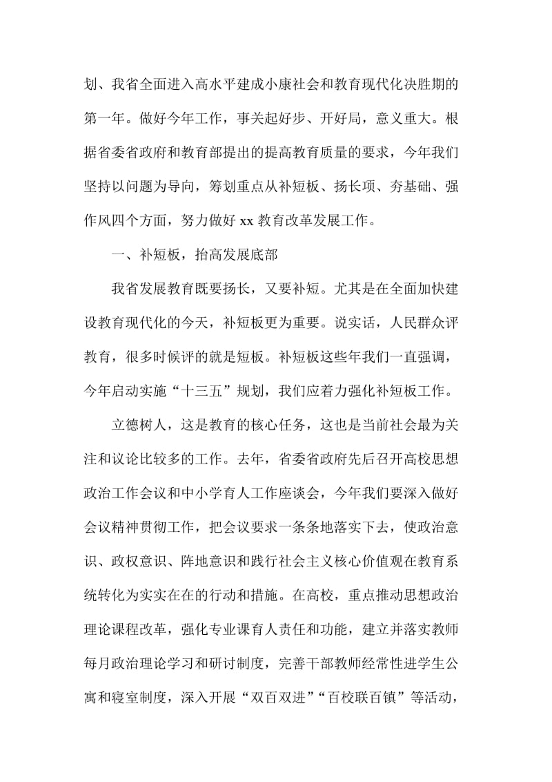 度教育系统工作会议讲话稿.doc_第3页