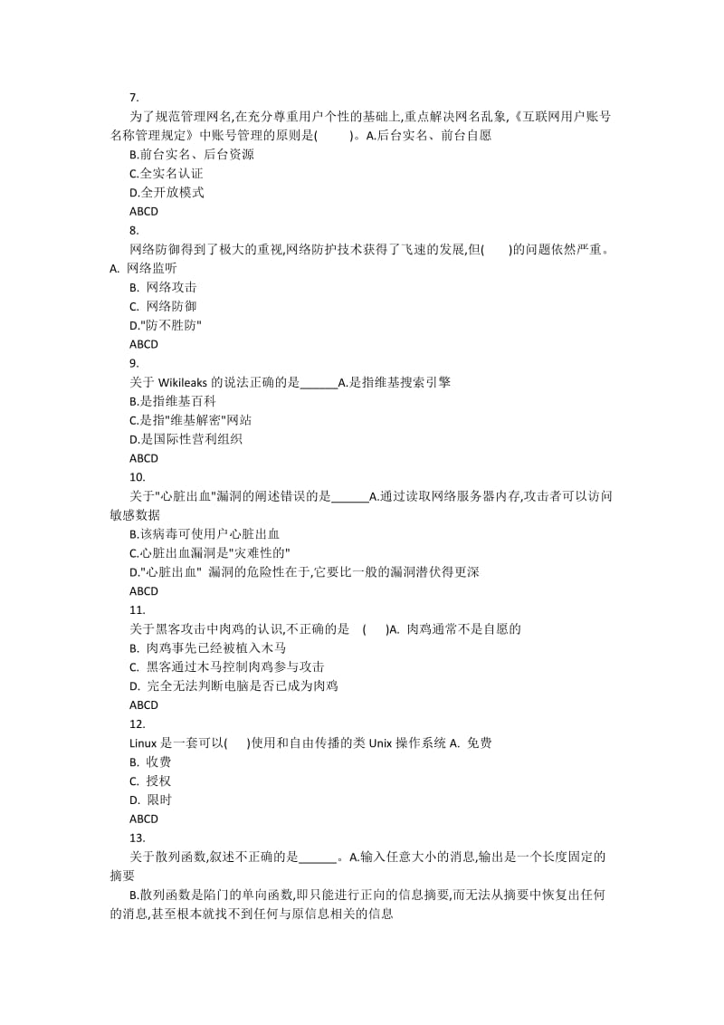 青少网络信息安全知识竞赛试题一附答案.docx_第2页