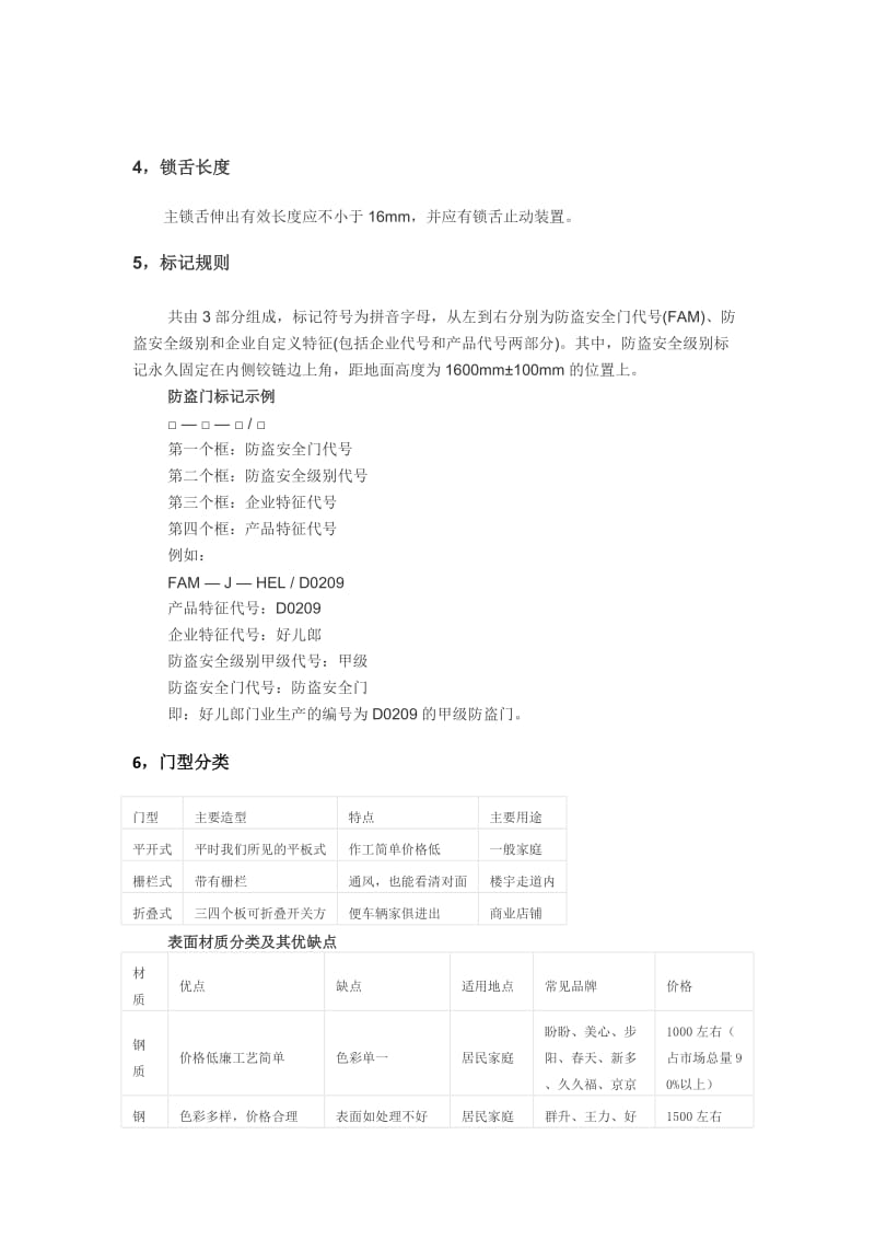 防盗门国家标准.doc_第2页