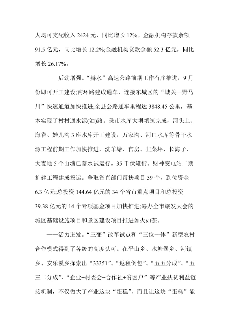 XX县全县半经济工作会议讲话稿.doc_第2页