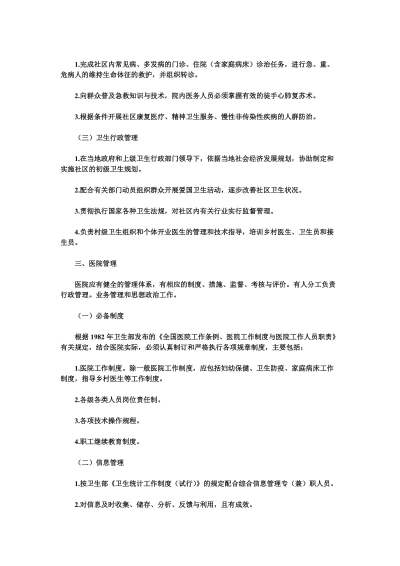 一级医院的基本标准.doc_第2页