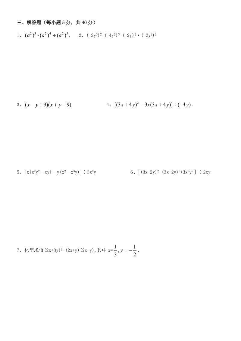 人教版数学八级上册第章整式的乘法与因式分解单元测试题含答案.doc_第2页