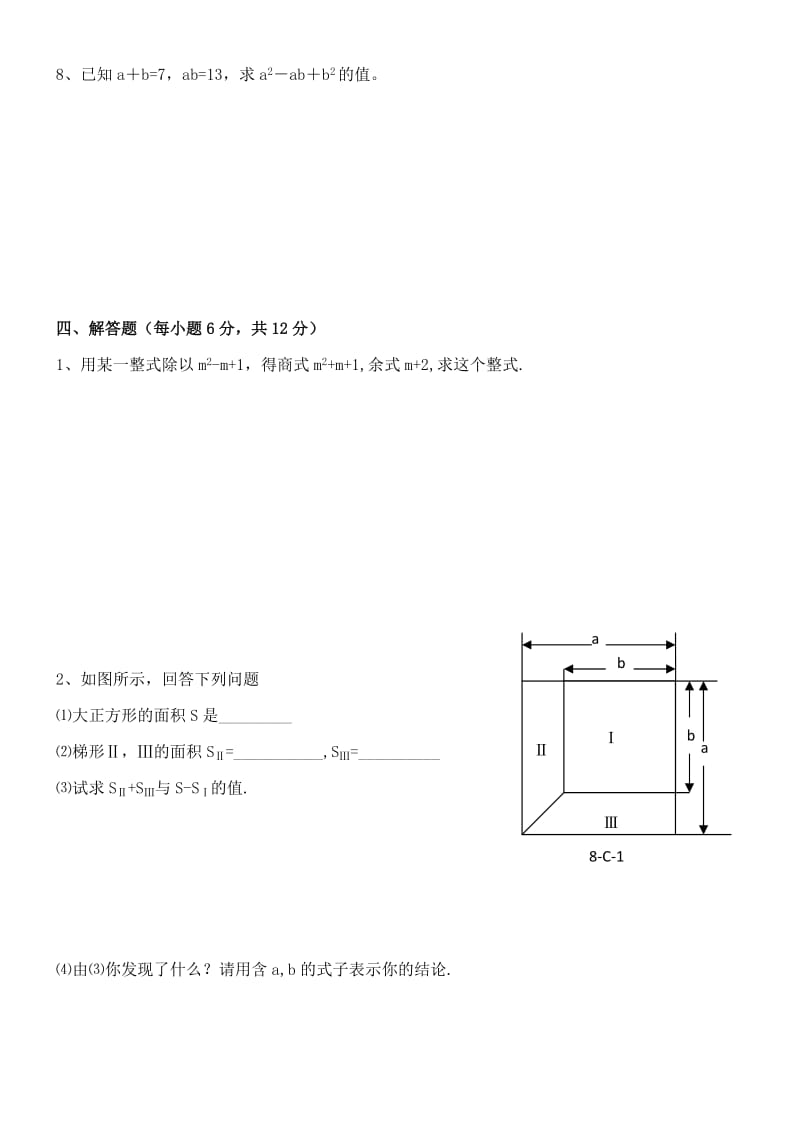 人教版数学八级上册第章整式的乘法与因式分解单元测试题含答案.doc_第3页