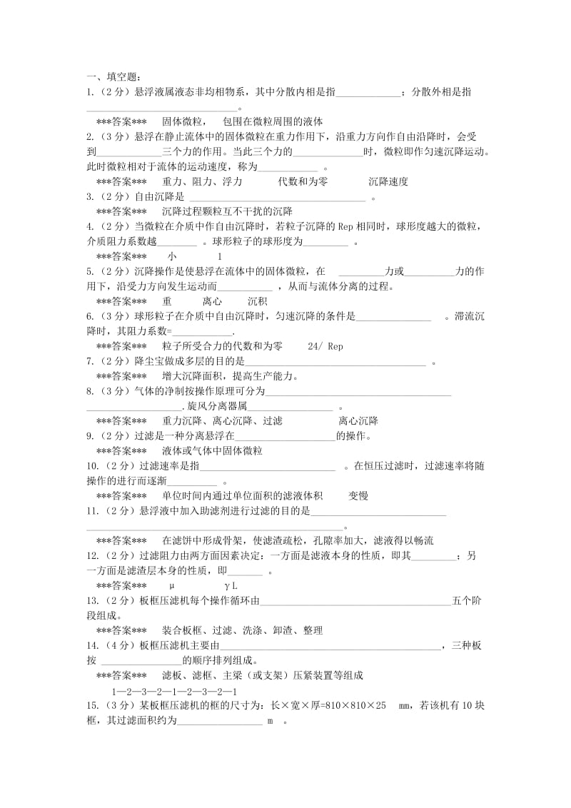 化工原理所有章节试题及答案.docx_第1页