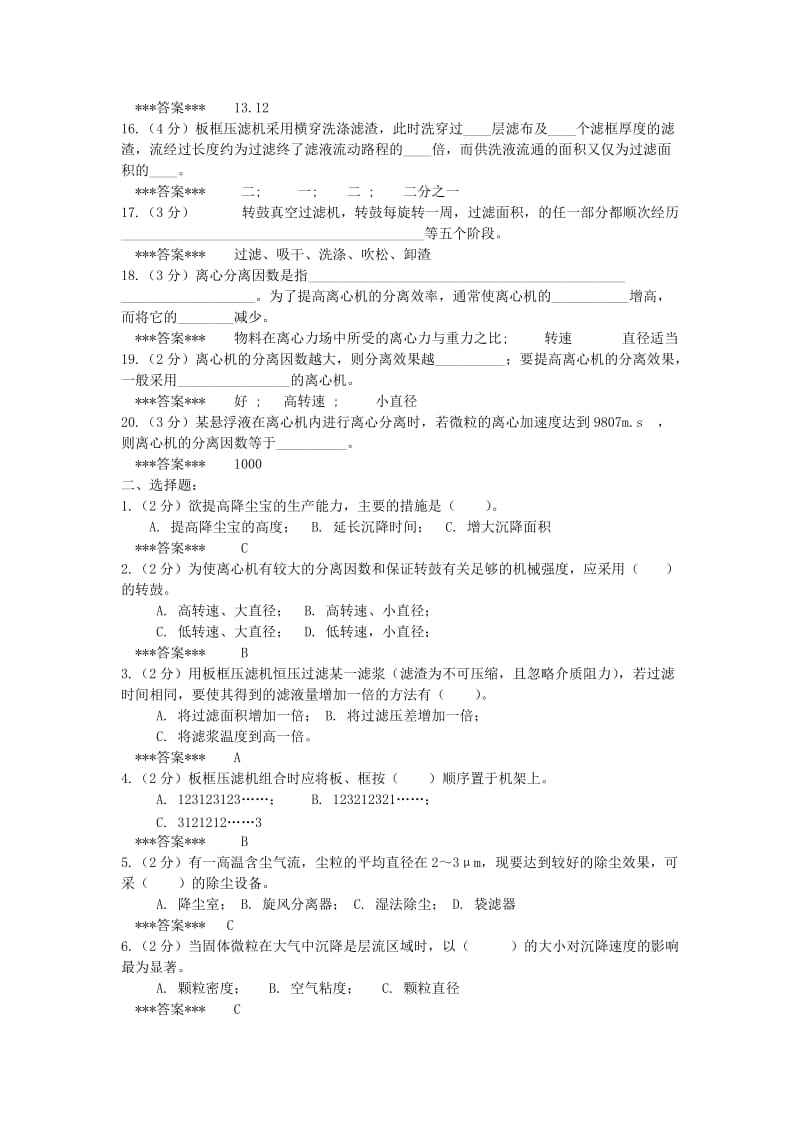 化工原理所有章节试题及答案.docx_第2页