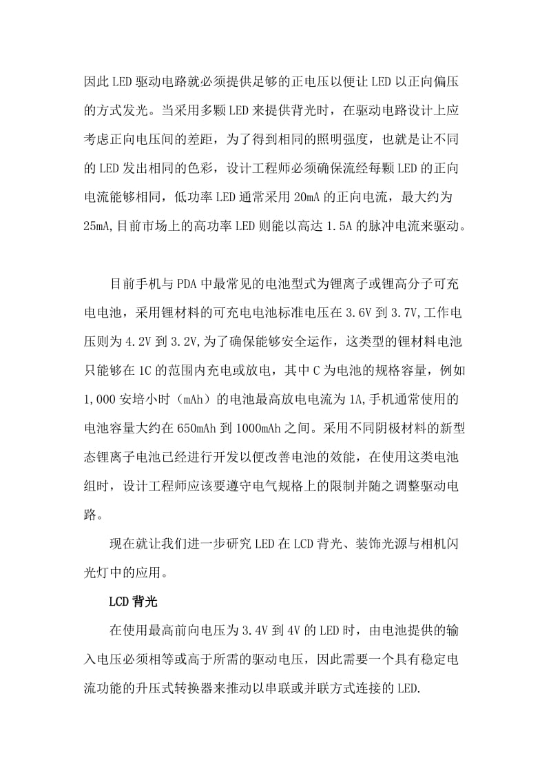 手机与PDA应用LED照明驱动电路的设计和实现.doc_第3页