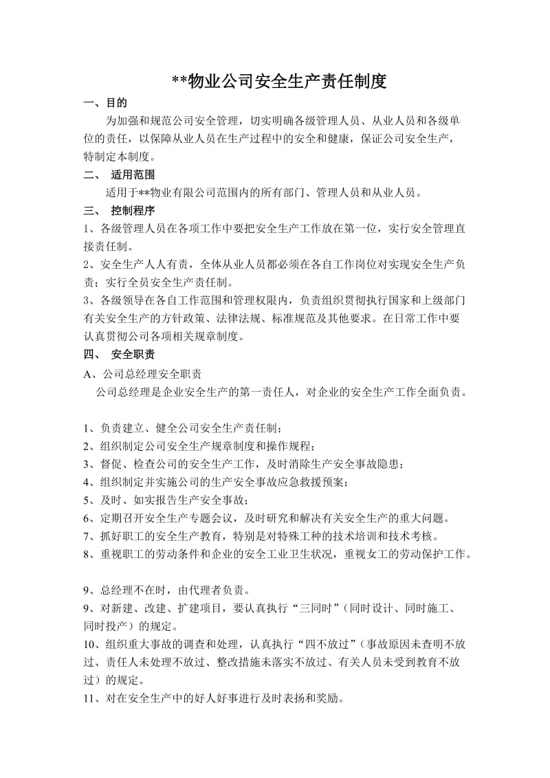 某某物业公司安全生产责任制度.doc_第1页