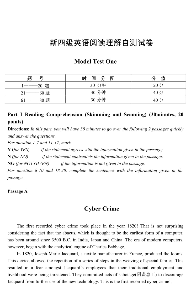 新四级英语阅读理解自测试卷.doc_第1页