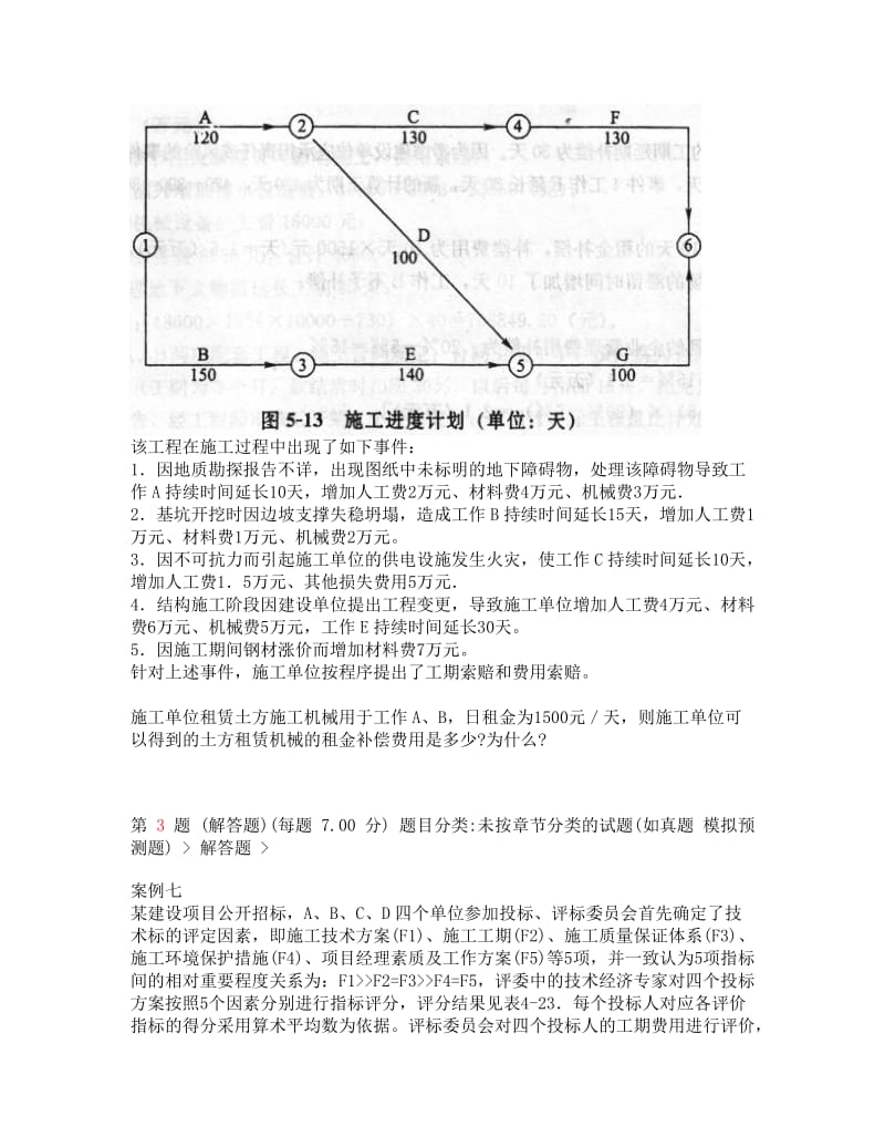 推注册造价工程师《工程造价案例分析》常考题型.doc_第2页