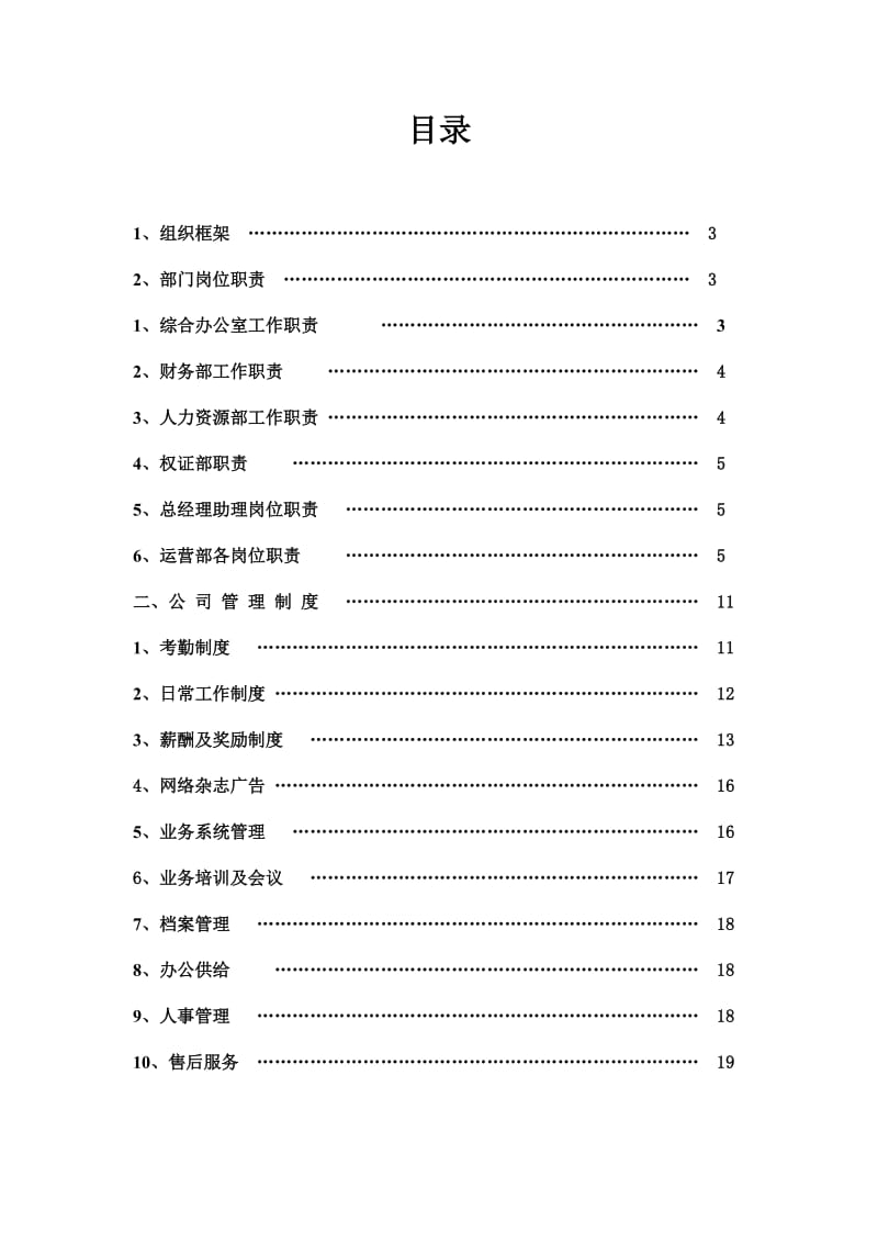 公司运营部管理制度.doc_第2页