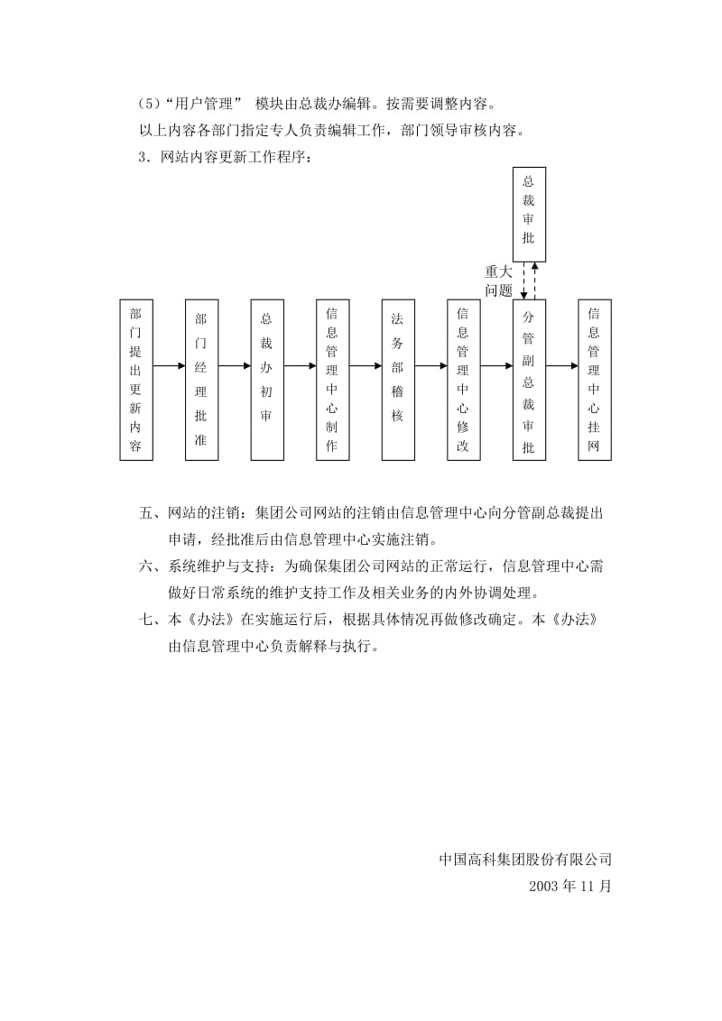 中国高科计算机管理制度.doc_第2页