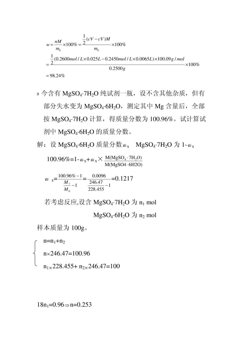 分析化学课后答案武汉大学第五版上册.doc_第3页