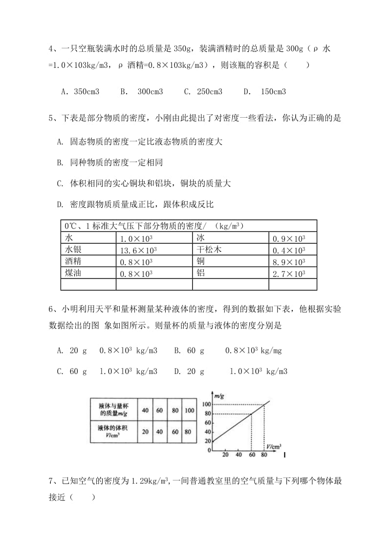 沪科版八级物理上《物质的密度》同步练习含答案.doc_第2页