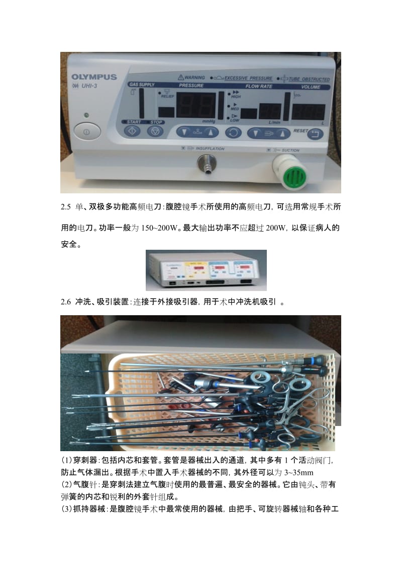 腹腔镜操作规程.doc_第3页