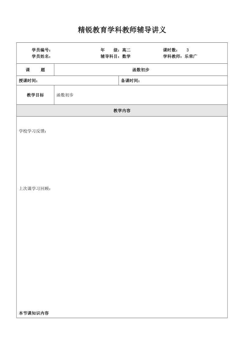 函数概念及解析式.doc_第1页