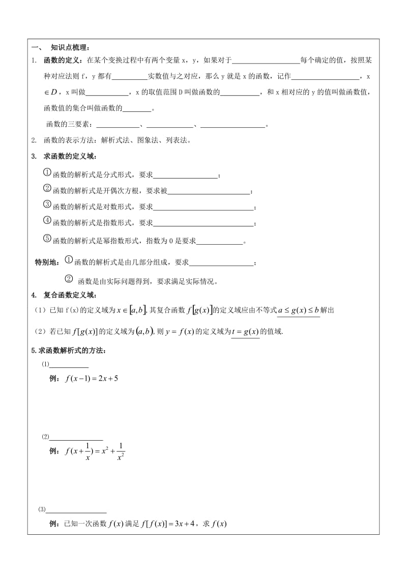 函数概念及解析式.doc_第2页