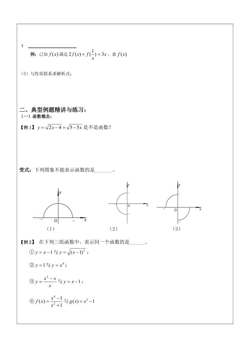 函数概念及解析式.doc_第3页