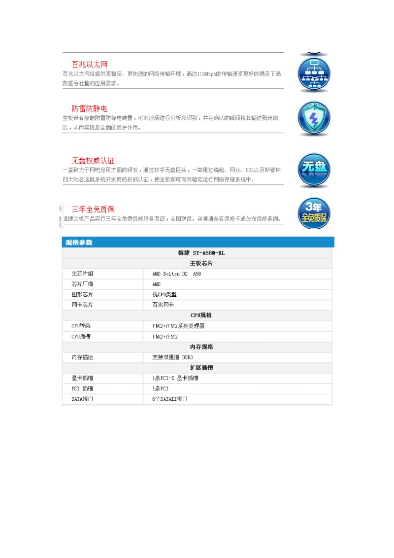 sy-a58m-rl fs主板使用说明书.doc_第3页