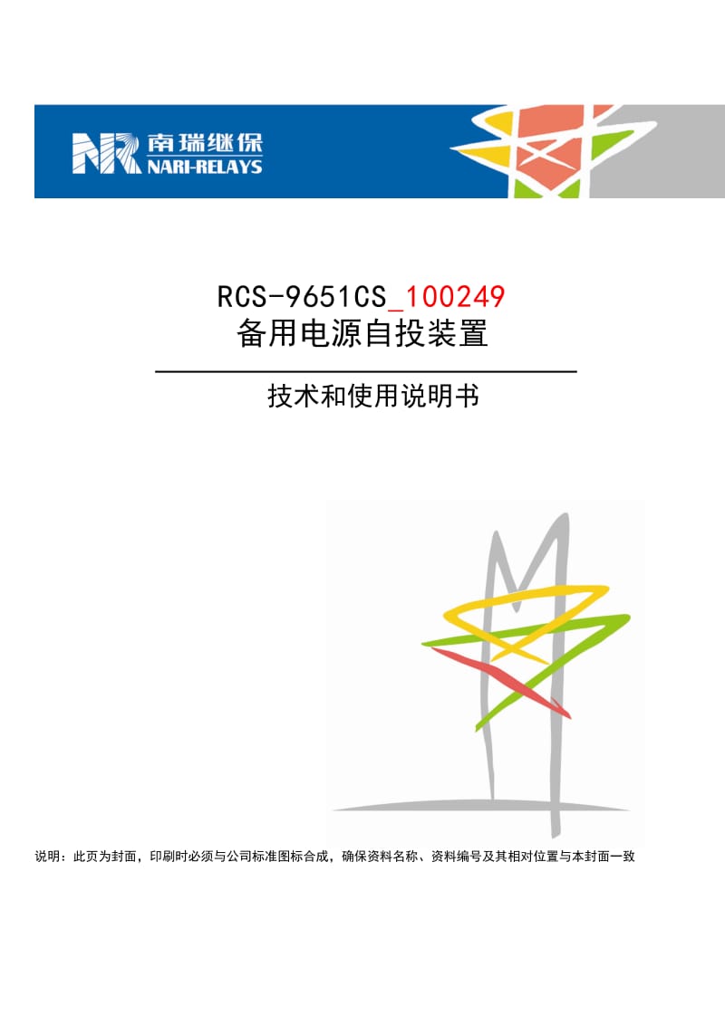 CS100249备用电源自投装置技术和使用说明书.doc_第1页