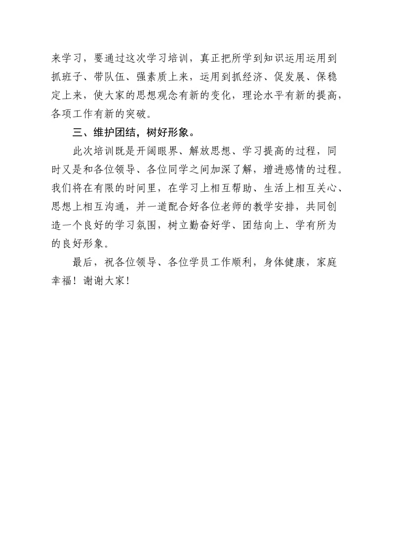 开班表态发言.doc_第2页