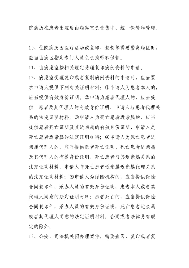 医院文书管理制度.doc_第2页