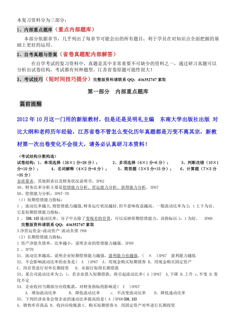 自考27092财务管理学内部培训资料笔记串讲真题.doc_第2页