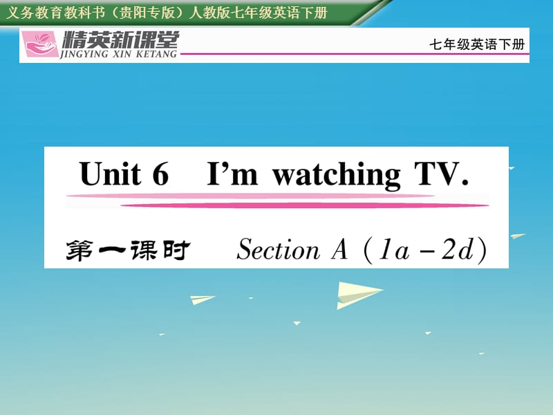 七年级英语下册 Unit 6 Im watching TV（第1课时）习题课件 （新版）人教新目标版1.ppt_第1页