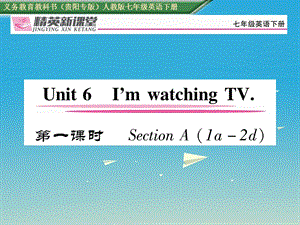 七年級(jí)英語下冊 Unit 6 Im watching TV（第1課時(shí)）習(xí)題課件 （新版）人教新目標(biāo)版1.ppt